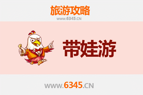 佳木斯富锦亲子游全攻略：带娃出行注意事项与贴心指南