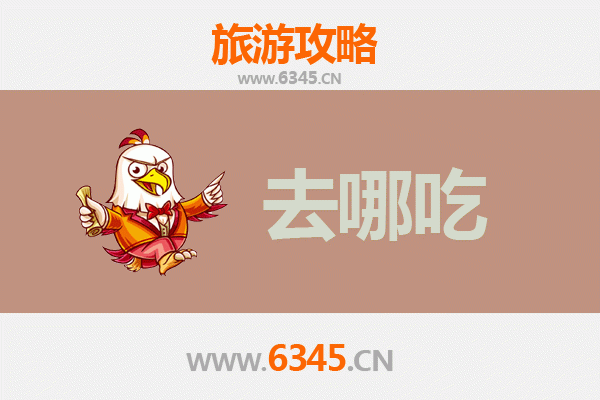 富锦美食攻略 | 解锁东北特色菜品，舌尖上的佳木斯之旅